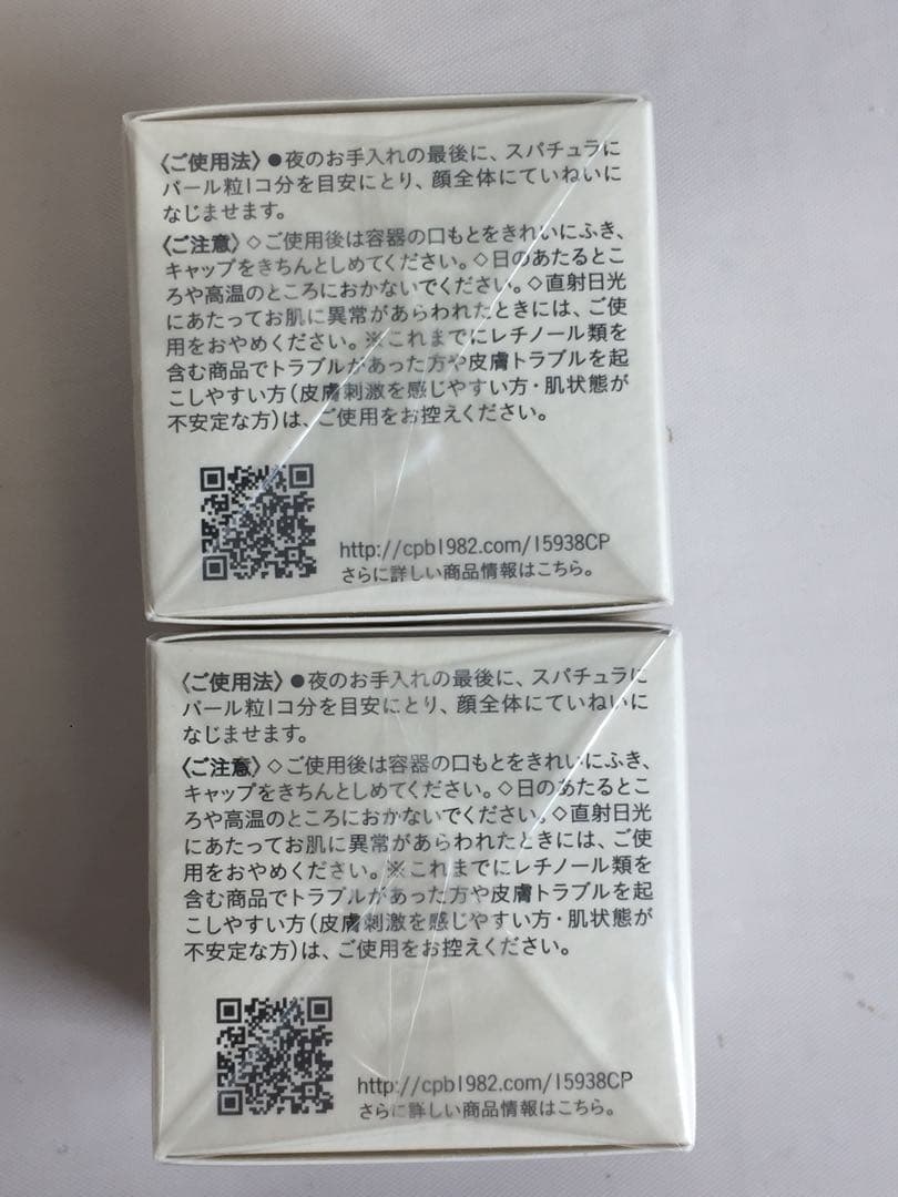 XY-991 未開封 クレドポーボーテ ラ・クレーム 30g 2個セット