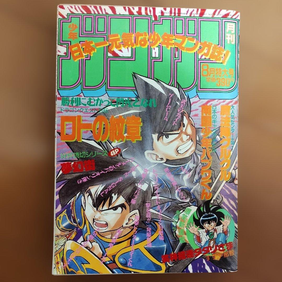月刊少年ガンガン 1993年号 8冊まとめ売り - メルカリ