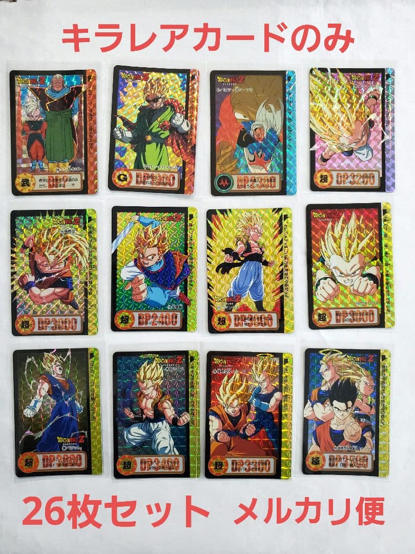 ドラゴンボールZ カードダス 26枚セット【キラカードのみレア】 - メルカリ