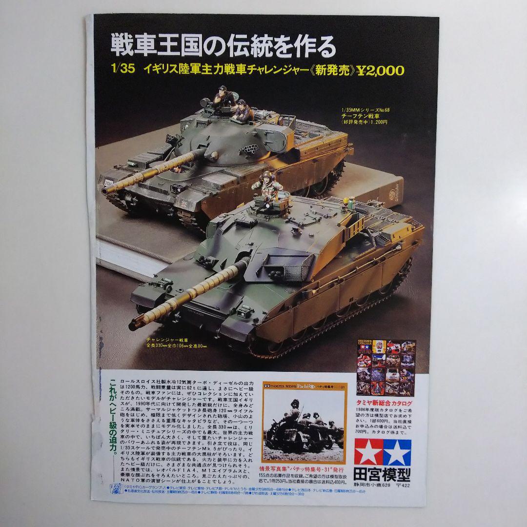 うる星やつら」少年サンデー表紙1枚（美品・1985年・通巻1506