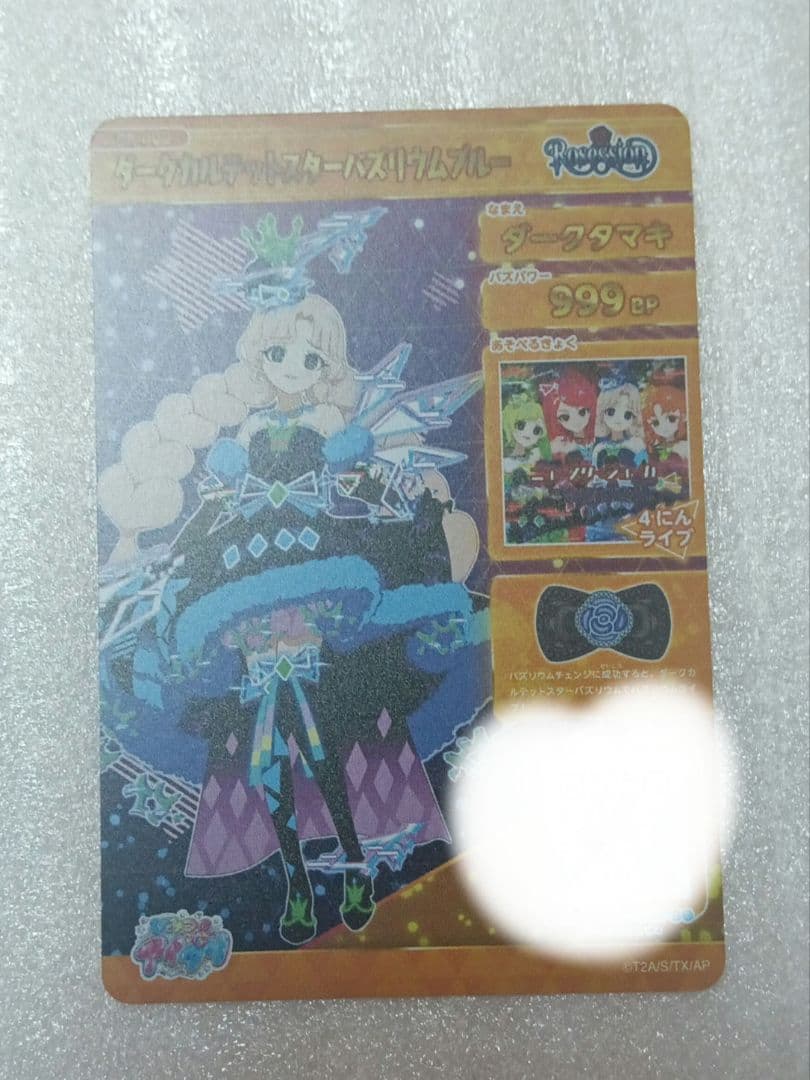 ひみつのアイプリ ダークアイプリ 引退品 サイン ☆4 まとめ売り