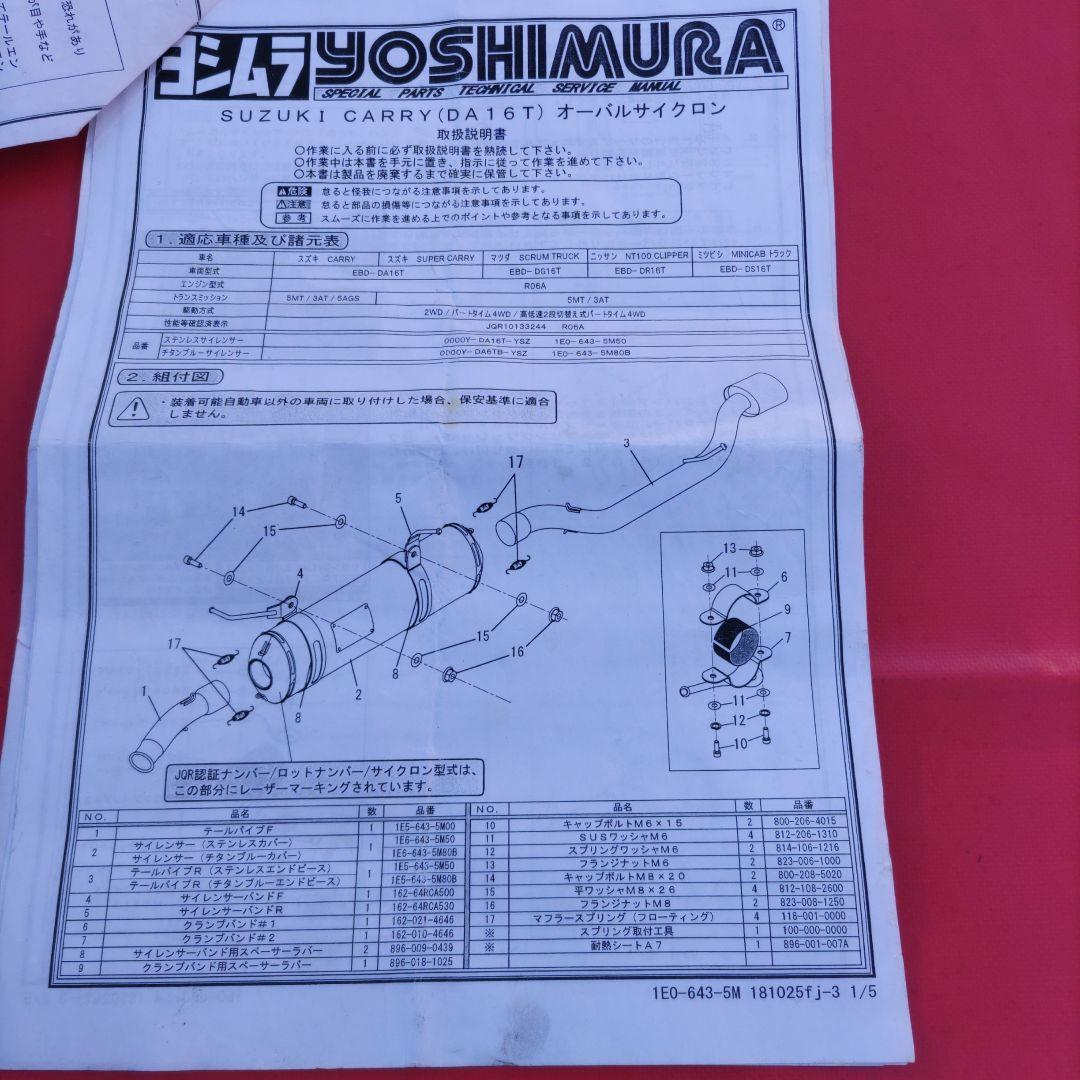 値下げ最終価格になります。軽トラ キャリートラック da16t ヨシムラ