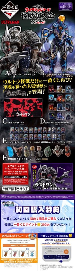 一番くじ ウルトラマンシリーズ 怪獣超大全vol.2 A賞ガタノゾーア 塊獣