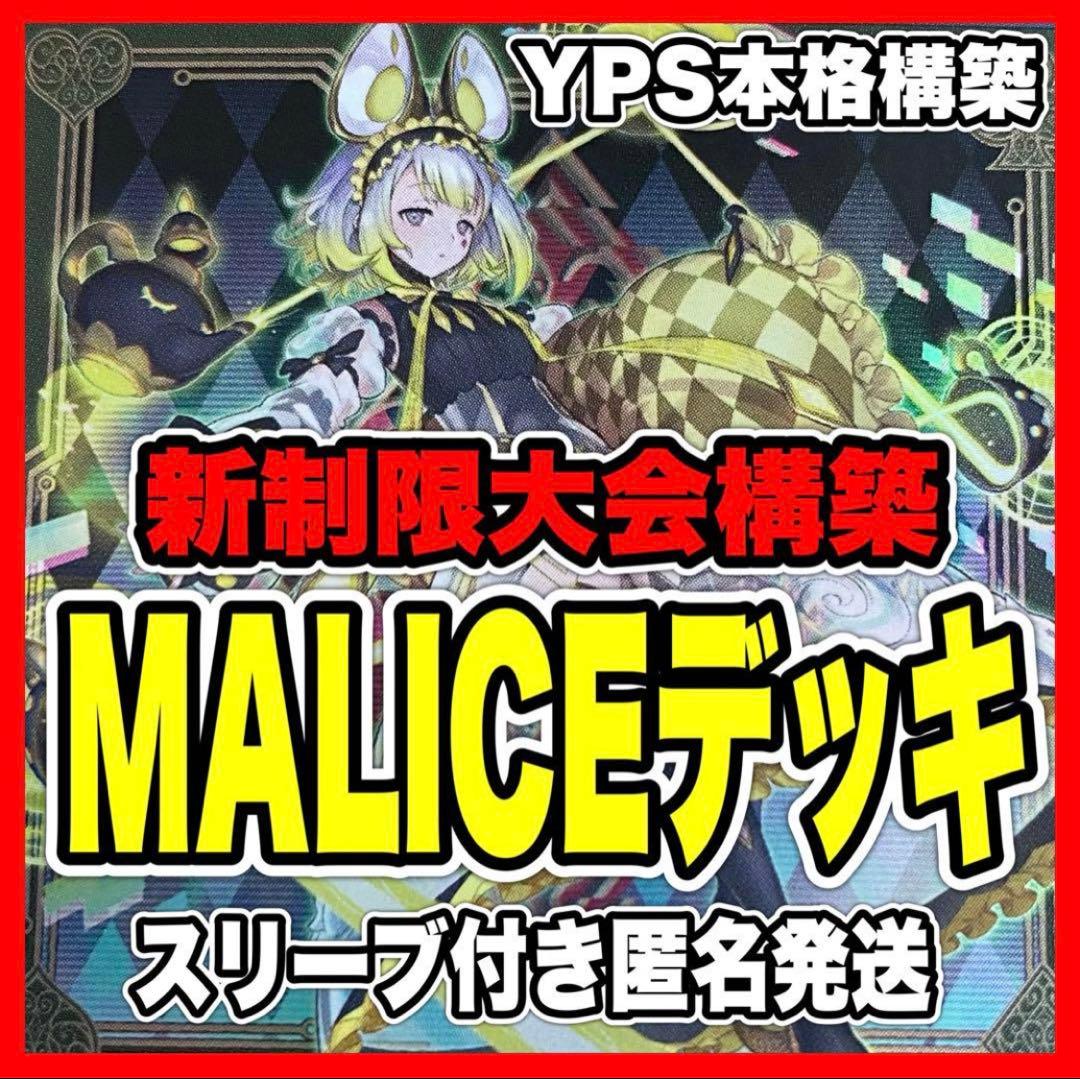 遊戯王 マリス 本格構築済み デッキ M∀LICE malice 灰流うらら
