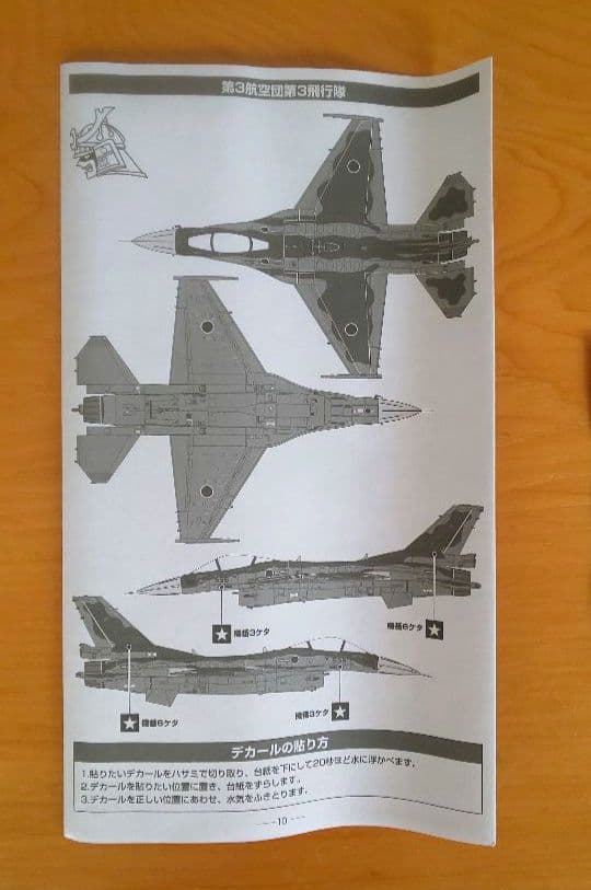 技MIX 1/144 航空自衛隊 F-2A 第3飛行隊 三沢基地 AC401