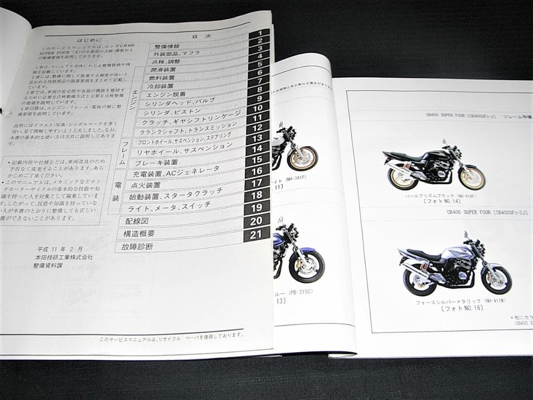 CB400SF (NC39) サービスマニュアル・パーツリスト