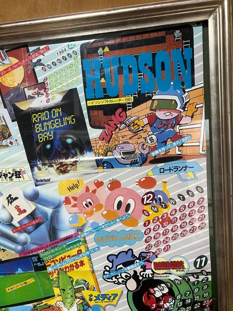 超貴重】ハドソン デゼニランド 1985 当時物 カレンダー