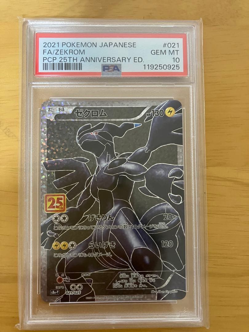 PSA10 ゼクロム 25th ANNIVERSARY プロモ ポケモンカード - メルカリ