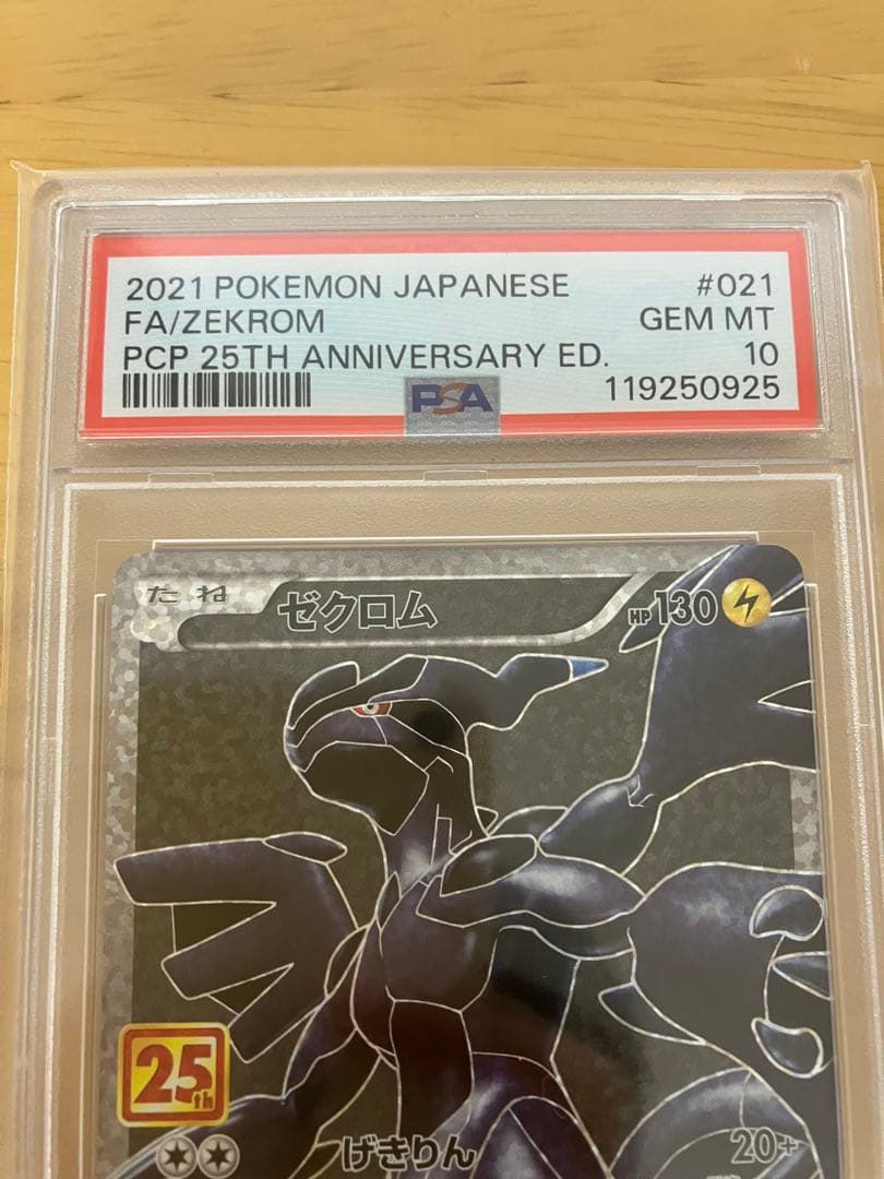 PSA10 ゼクロム 25th ANNIVERSARY プロモ ポケモンカード - メルカリ