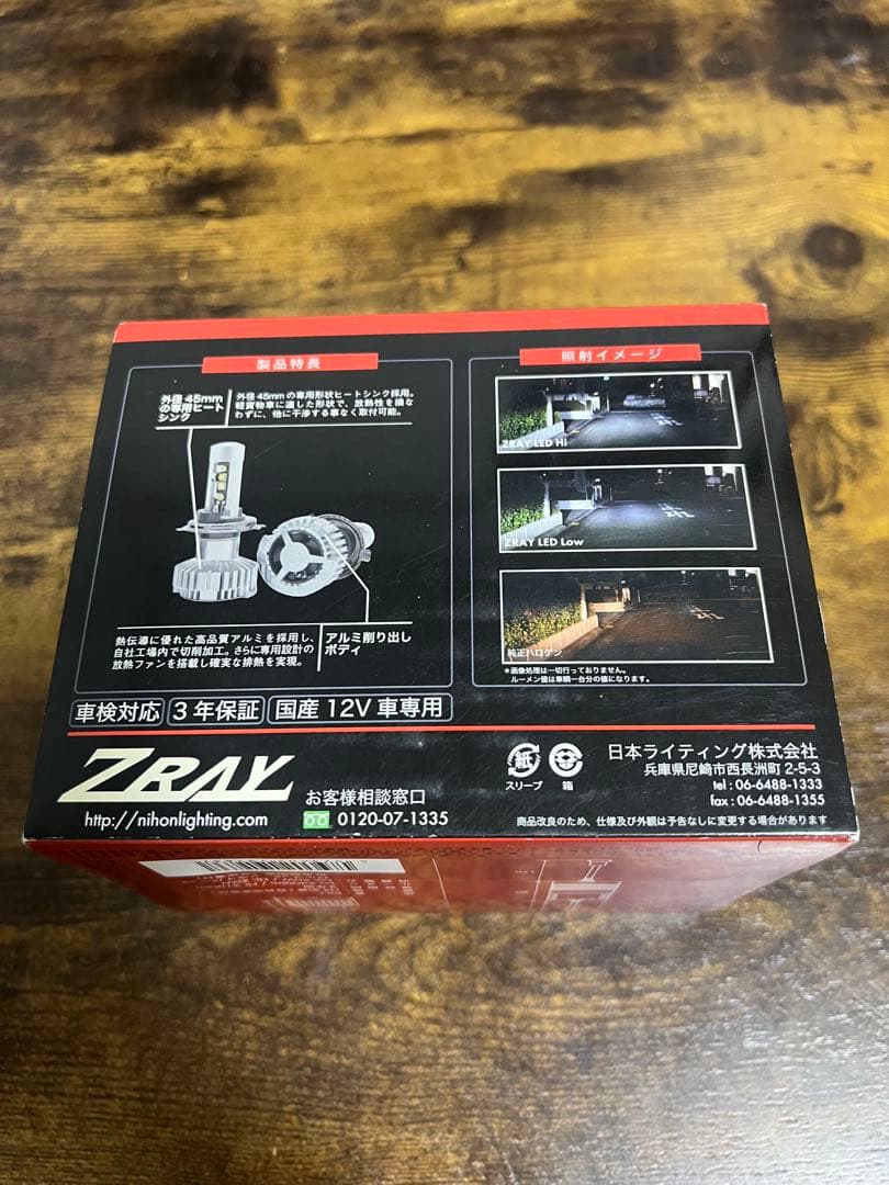 ゼットレイ ヘッドライト用コンバージョンキットH4 12v RX1｜HID
