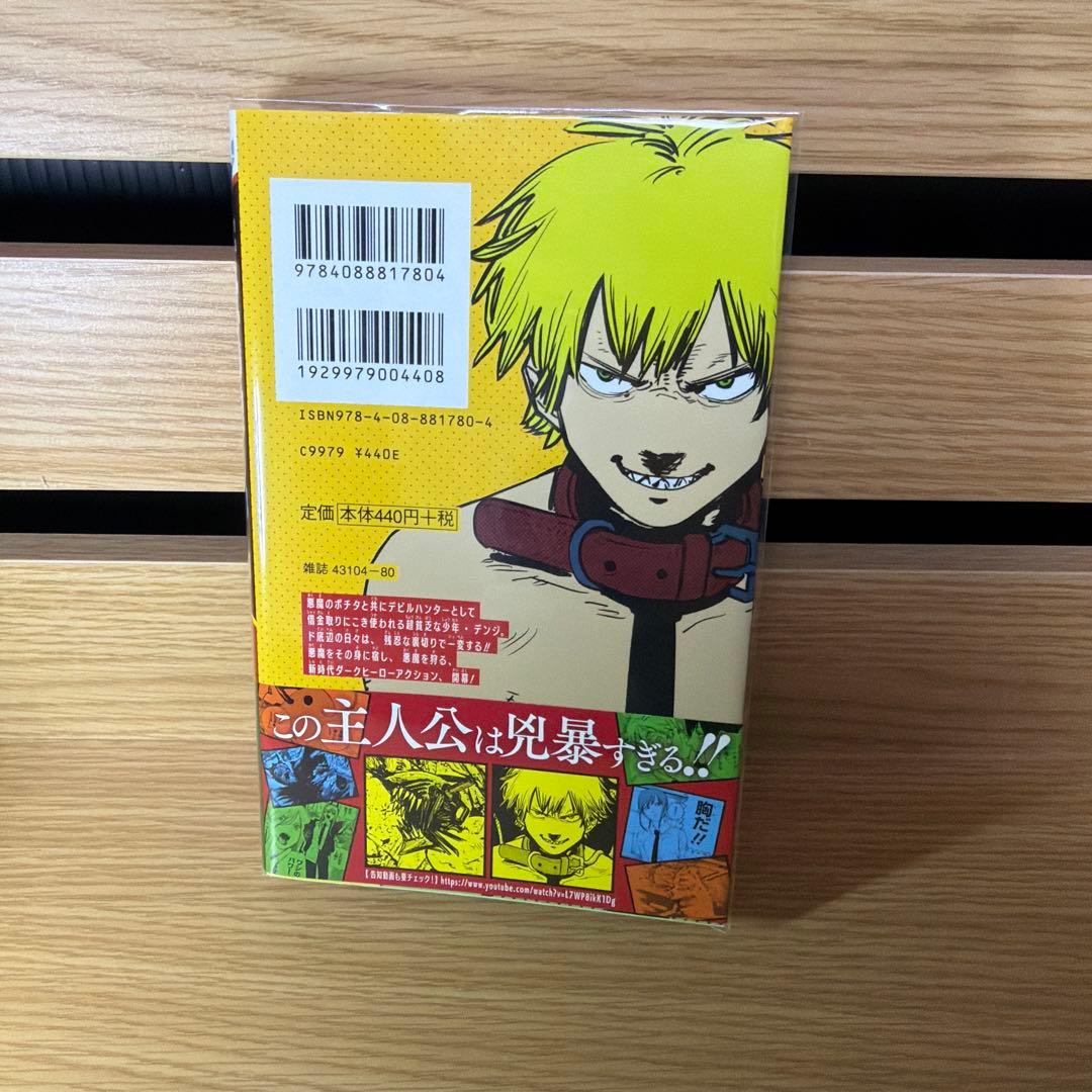 チェンソーマン 1巻 初版帯付き - メルカリ