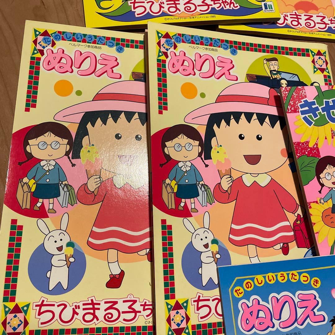 ちびまる子ちゃん ぬりえ等8冊セット 本・雑誌・漫画 絵本・児童書