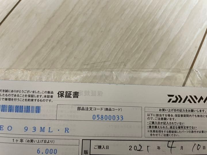 ダイワ ラテオR 93ML 保証書あり DAIWA（釣り） ダイワ LATEO R 93ML