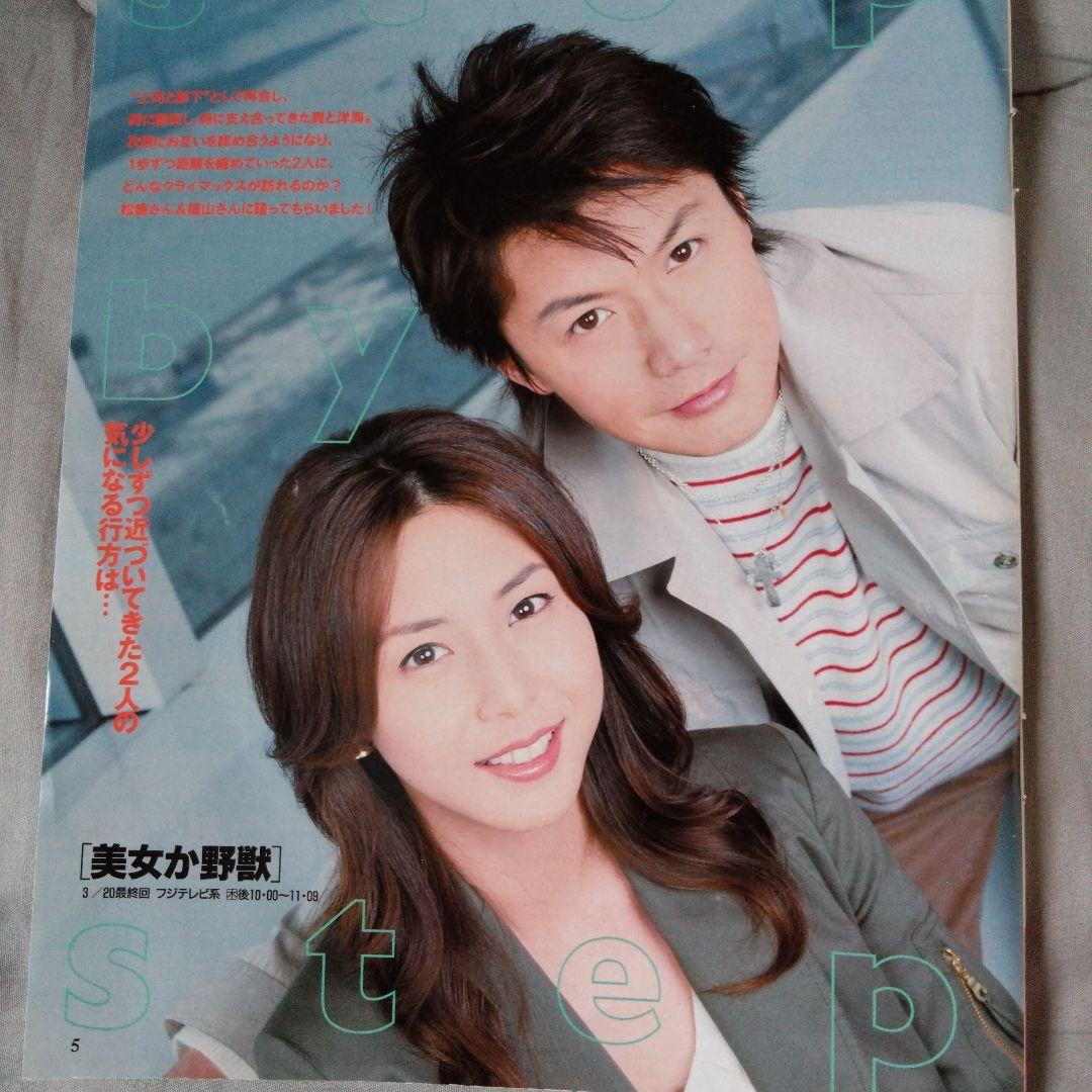 松嶋菜々子 福山雅治 美女か野獣 切り抜き 6ページ - メルカリ