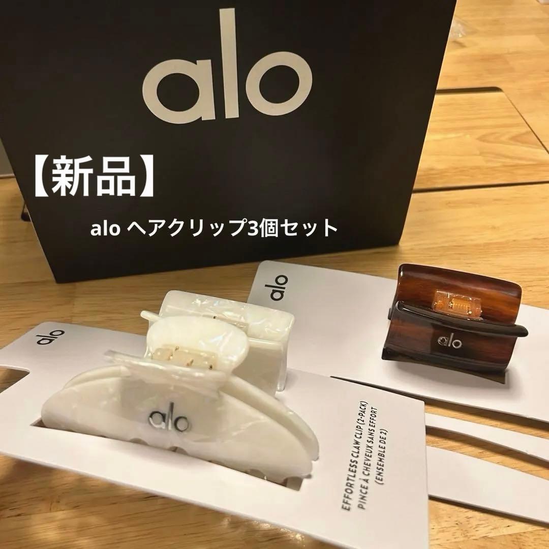 【新品】alo ヘアクリップ 2p ホワイト+ブラウン 計3個 新品】alo ヘアクリップ 2p ホワイト+ブラウン 計3個 ALO Yoga(アロー