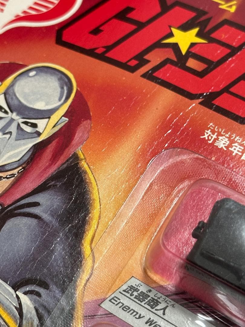 タカラG.I.ジョー E-02 コブラ デストロ 武器商人 未開封 希少 7-10-82□