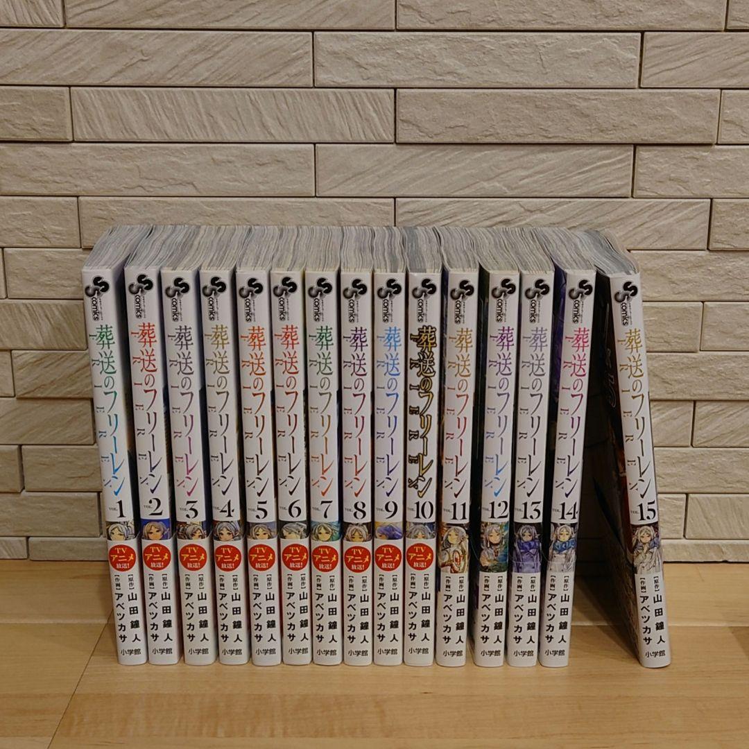 K*A様 葬送のフリーレン １巻〜最新１５巻 全巻帯付き 葬送のフリーレン (1-15巻 最新刊) | 漫画全巻ドットコム