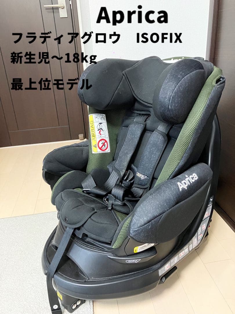 Aprica フラディアグロウ ISOFIX チャイルドシート　新生児から フラディア グロウ ISOFIX AC アップリカ（チャイルドシート）の