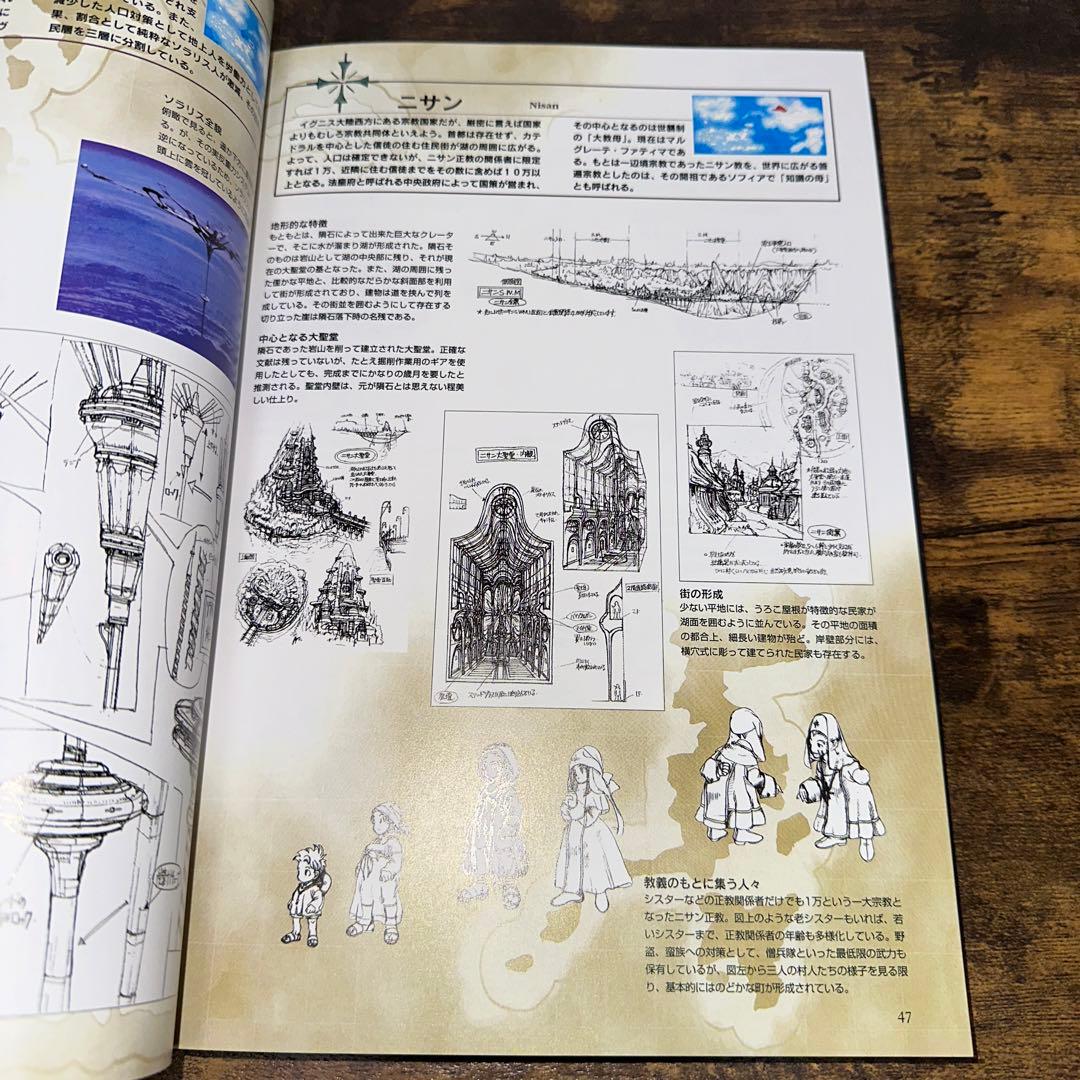 スクウェア公式ゼノギアス設定資料集 復刊版 - メルカリ