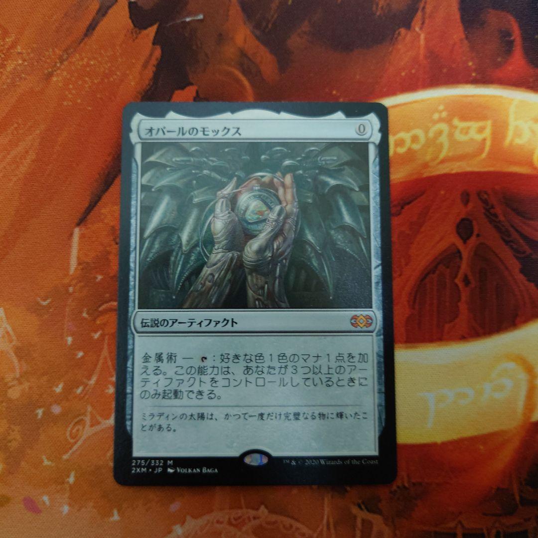ユ*読様 MTG オパールのモックス 日本語　ダブルマスターズ版 オパールのモックス ダブルマスターズ 日本語版 Amazon.co.jp: MTG