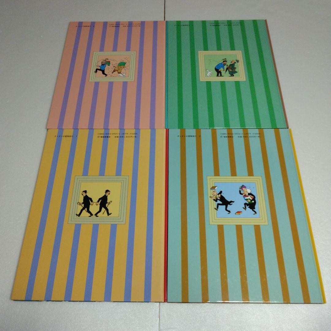 タンタンの冒険旅行 19冊セット ハードカバー エルジェ 1～17 23 24