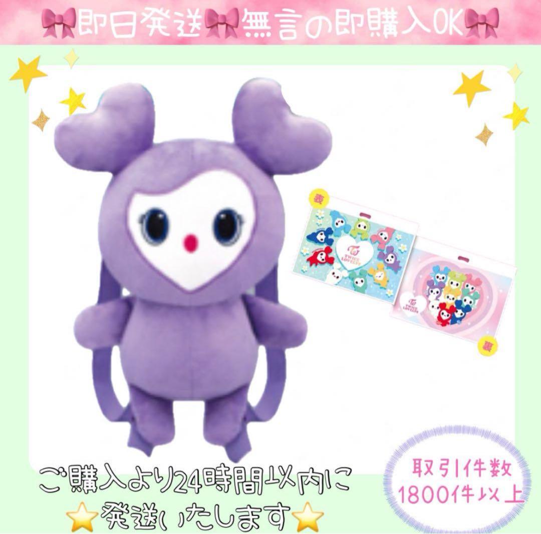 gigo TWICE LOVELYS サナ サブリー リュック ショッパー - メルカリ