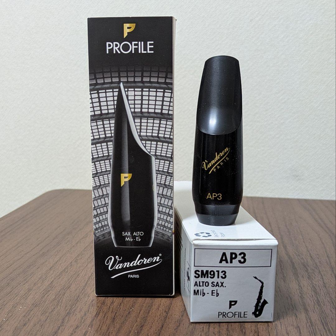 【美品】Vandoren AP3 アルトサックス マウスピース Vandoren プロファイル/AP3 アルトサックス用マウスピース バンドレン