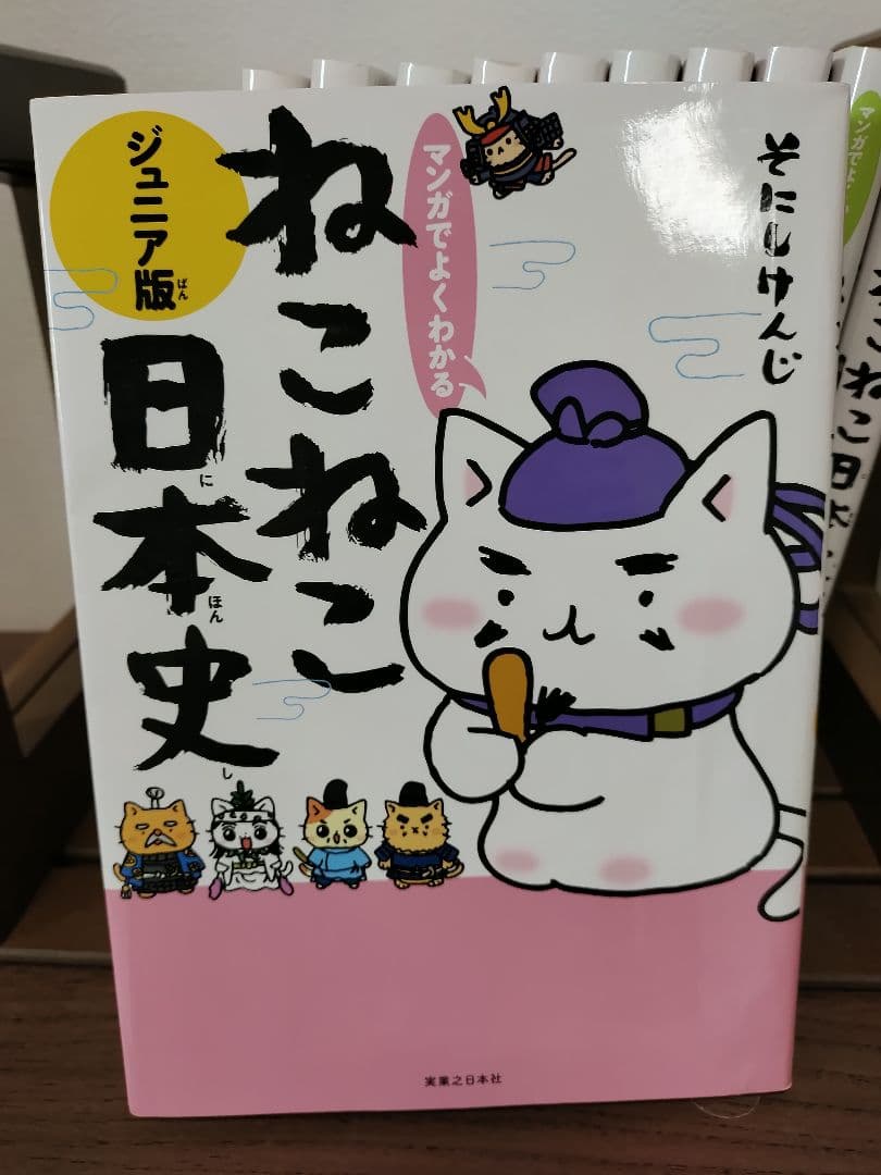 ねこねこ日本史 全11巻 ジュニア版 - メルカリ