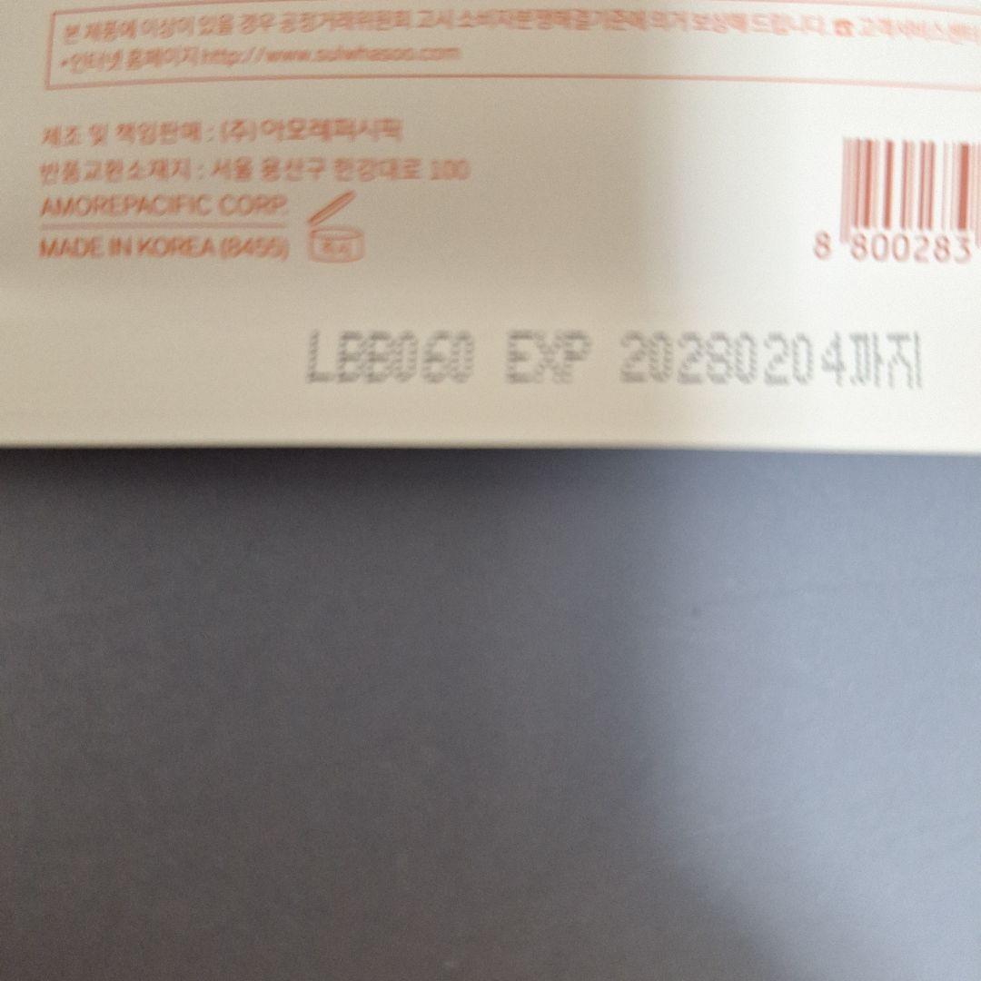 新品未開封 Sulwhasoo ソルファス トライアルセット 4点+パック3枚