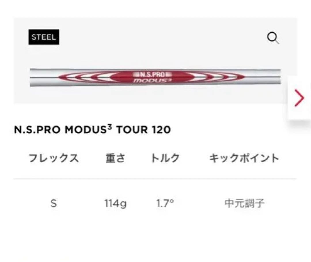 N.S.PRO modus3 Flex S 8本セット tour 120