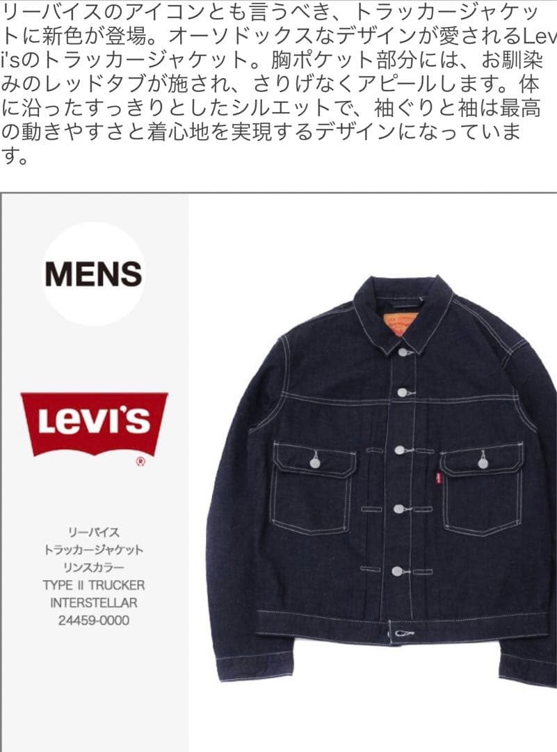 リーバイス 濃紺デニムセットアップ 2ndトラッカージャケット 501 W30