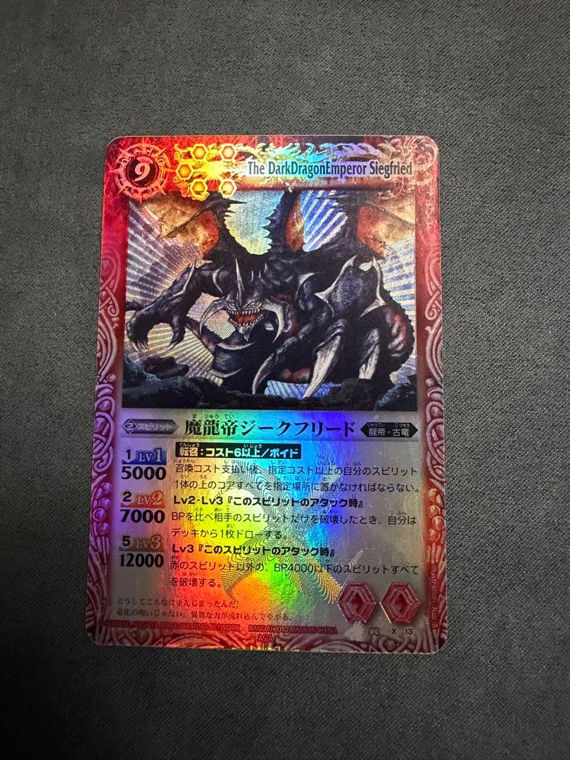 魔龍帝ジークフリード　香港版　虹ホロ　海外バトスピ　Xレア　抹茶おれさん専用 バトルスピリッツ 英語版 魔龍帝ジークフリード 香港版 虹ホロ 海外