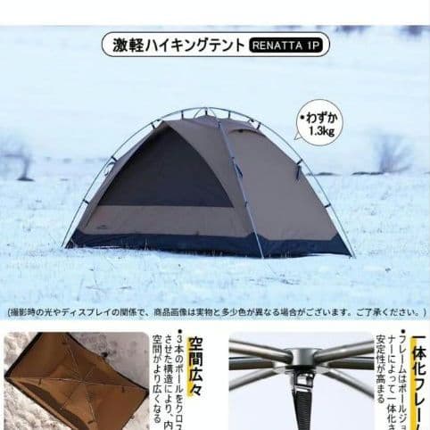 軽量ハイキングテント RENATTA 1P 1.3kg スームルーム
