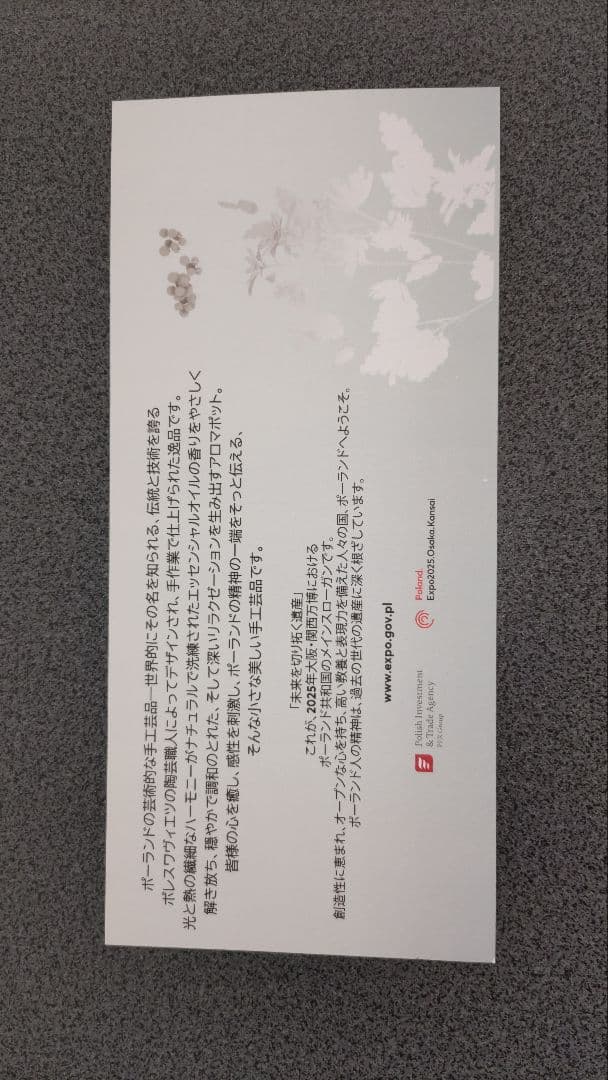 《非売品》大阪関西万博VIP限定記念品アロマポットとエッセンシャルオイルセット