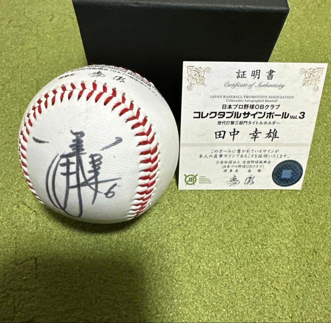 高田繁 佐々木恭介 石毛宏典 田中幸雄 OBクラブ公認直筆サインボール4個