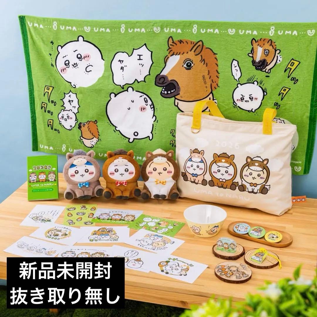 新品未開封　ちいかわ　ハッピーバッグ2026（午年）福袋 ちいかわ ハッピーバッグ 2026 午年 プレゼント ギフト : YKストア