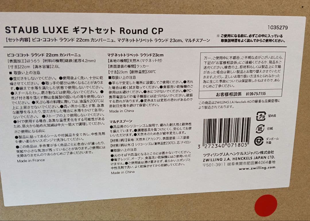 新品未開封 STAUB LUXE ギフトセット Round CP - メルカリ