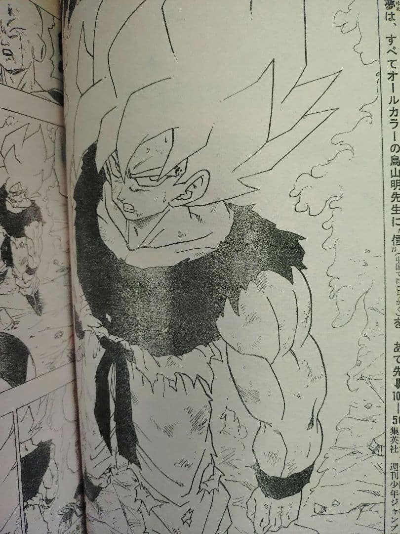 美品【週刊少年ジャンプ1991年15号】ドラゴンボール スーパーサイヤ人