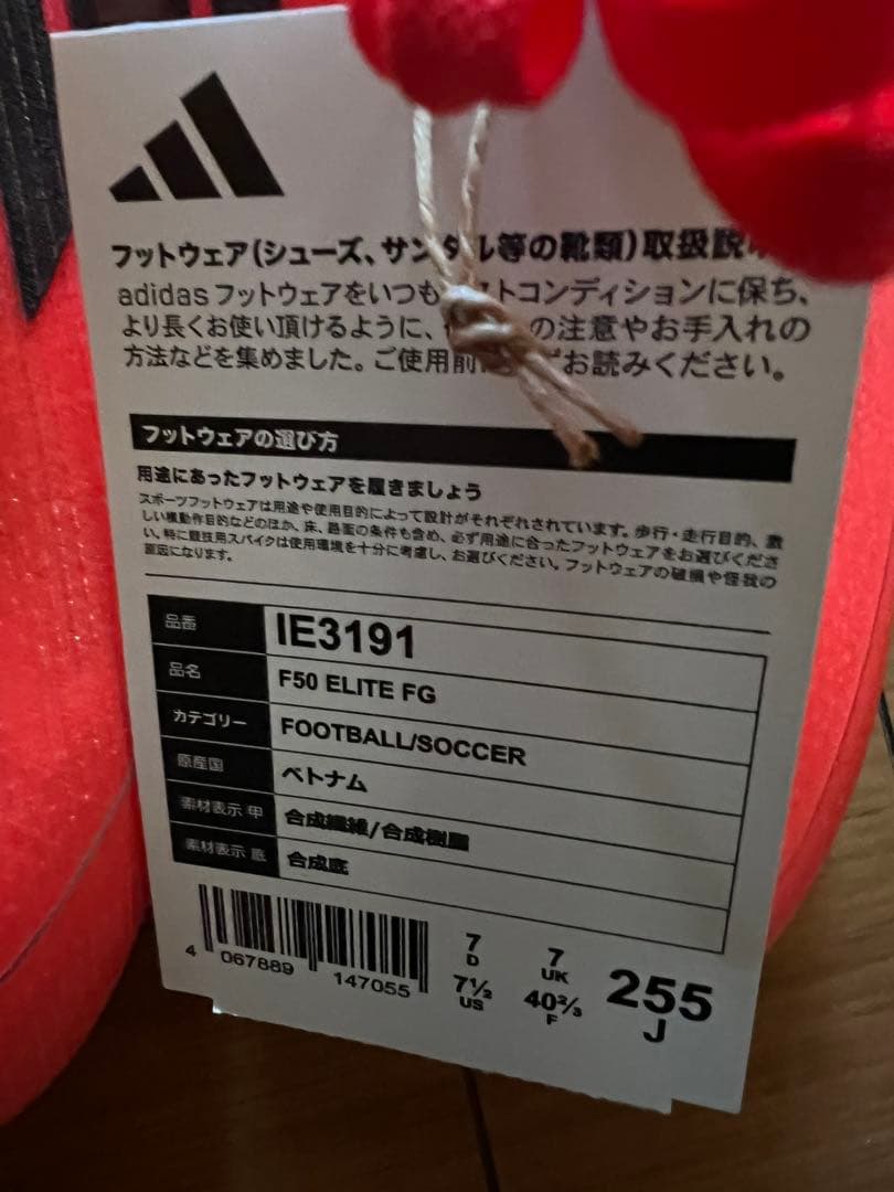 【新品未使用】アディダス F50 ELITE FG 25.5cm