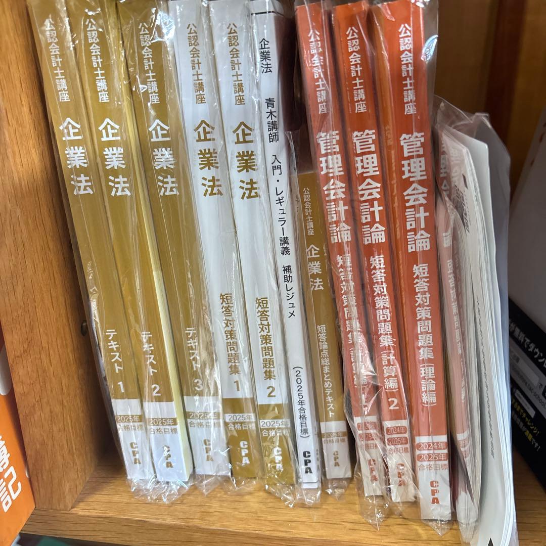 CPA会計学院 2025/2026合格目標 公認会計士試験テキスト問題集セット