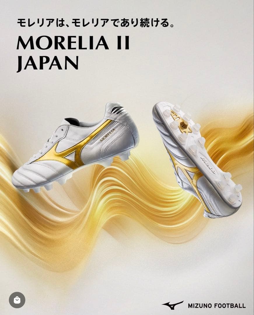 モレリア 2 JAPAN スーパーホワイトパール×ゴールド 25.5cm
