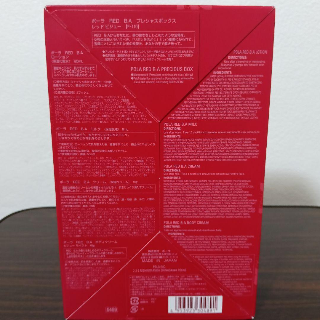 1-165 POLA RED B.A プレシャスボックス レッド ビジュー - メルカリ