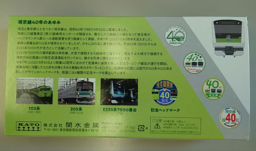 限定品 E233系埼京線開業40周年記念ラッピング 10-2108Z KATO - メルカリ