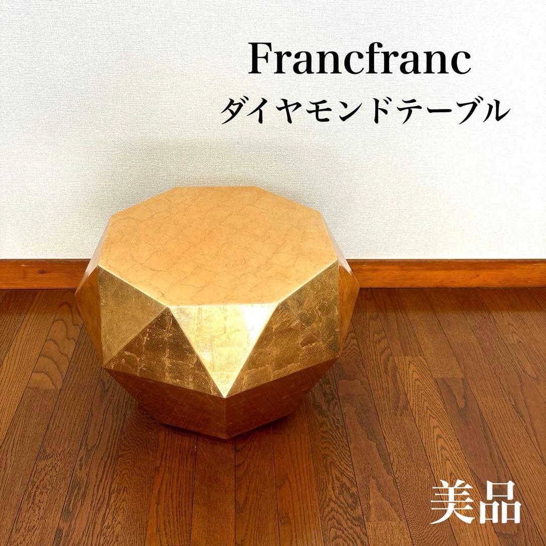 Francfranc ダイヤモンド テーブル ゴールド