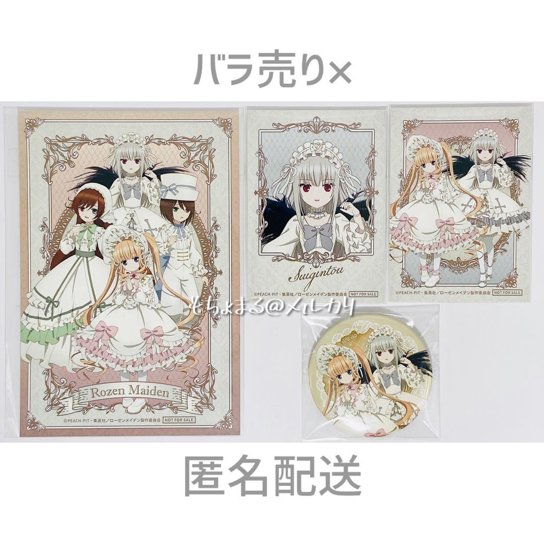 ローゼンメイデン 白ロリータ POP UP SHOP 購入特典＆缶バッジ セット