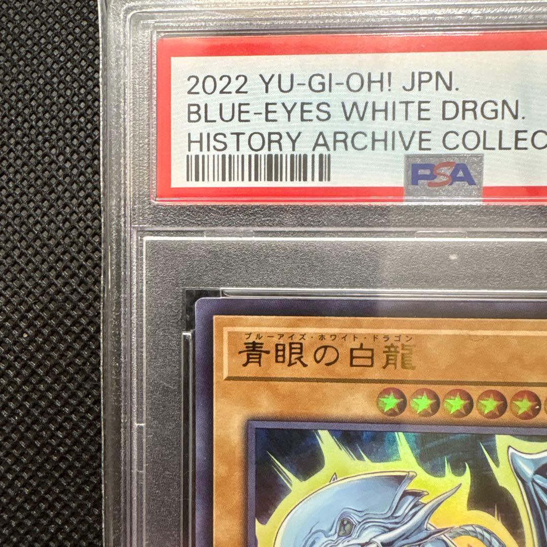 PSA10】青眼の白龍 HISTORY ARCHIVE COLLECTION - メルカリ