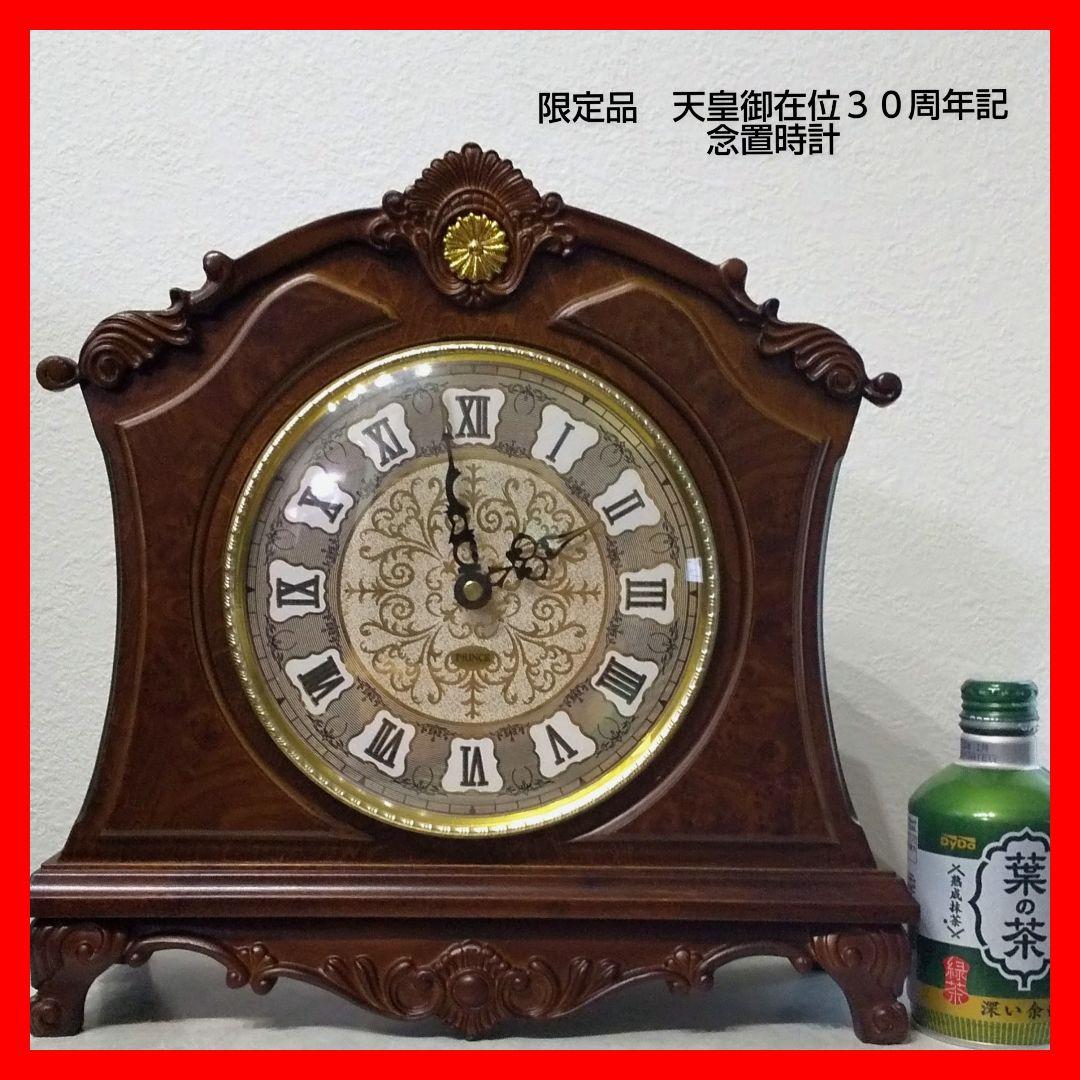 ☆大幅お値引き!第125代天皇陛下御在位30周年記念品