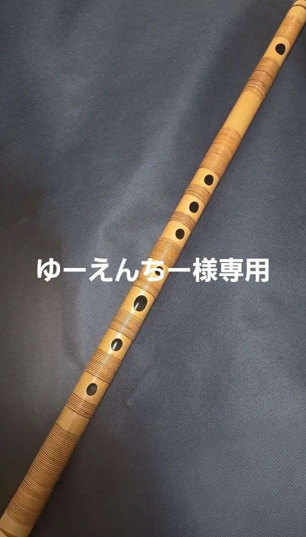 ※ゆーえんちー※ 篠笛 立平 総巻 一本調子 ドレミ 東雲麗 篠笛 ドレミ調 7穴 1本調子 彫込 籐総巻 | 篠笛,東雲 通販なら