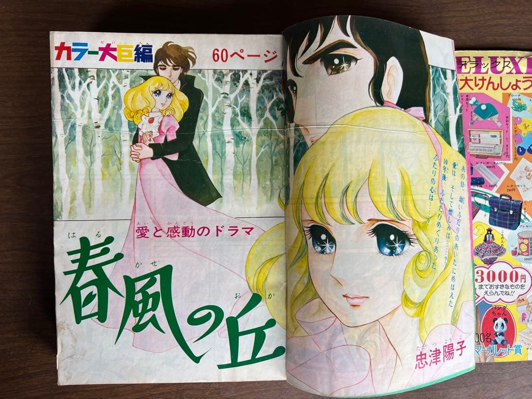 別冊 マーガレット 1972年 6冊セット