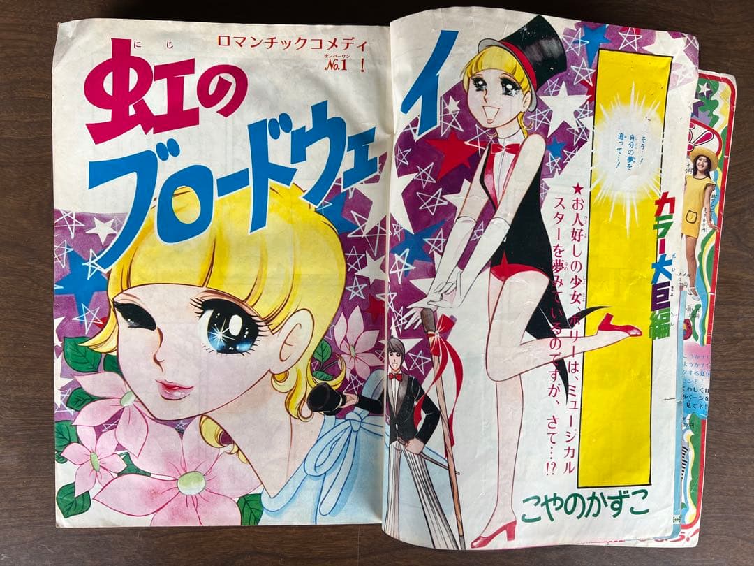 別冊 マーガレット 1972年 6冊セット